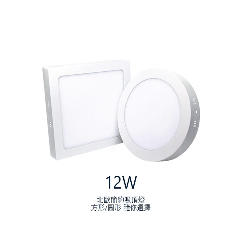 《免運》【方形｜圓型】LED 12W 北歐幾何吸頂燈 適用浴室、走廊、儲藏間