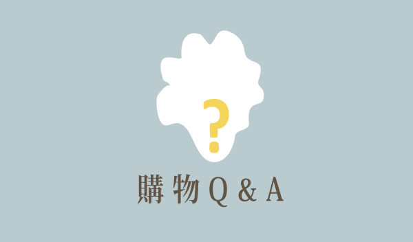 樂鮮購物Q&A