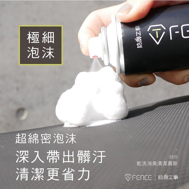 台灣T-FENCE神奇乾洗消臭清潔噴霧 │去味清潔一招搞定│一噴一抹免水洗│