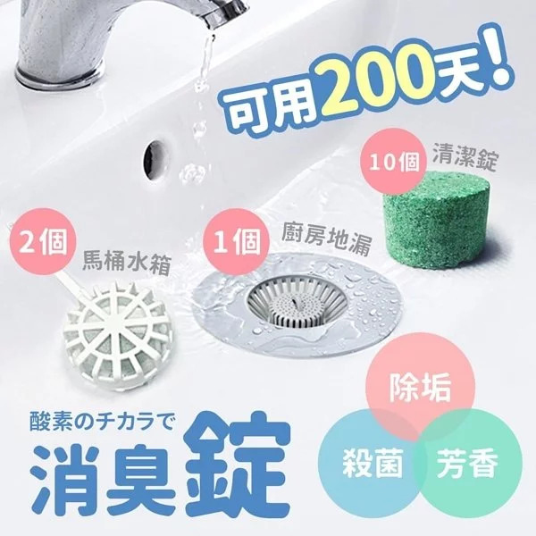 日本活氧酵素消臭錠│回購率超高│防曱甴│消滅排水口惡臭│殺菌清潔去污