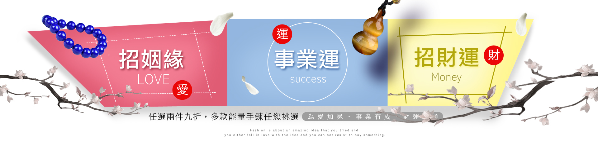 招桃花,求姻緣.旺事業,財運,發大財