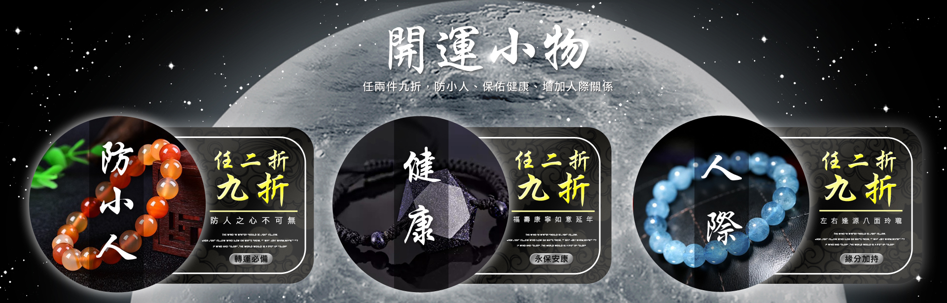 防小人,貴人,健康,平安,業績