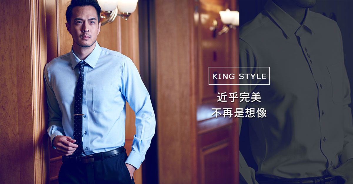 衣十五講究西裝襯衫獨特性以及機能性