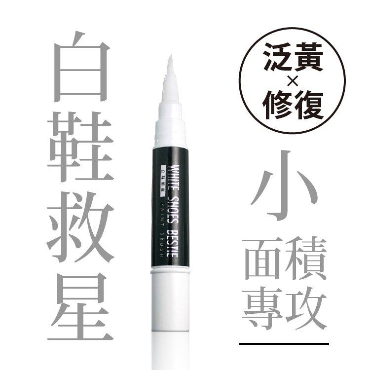 台灣T-FENCE還原靚靚亮白筆│白鞋閨蜜│即刷即白│泛黃救星│舊鞋變新鞋