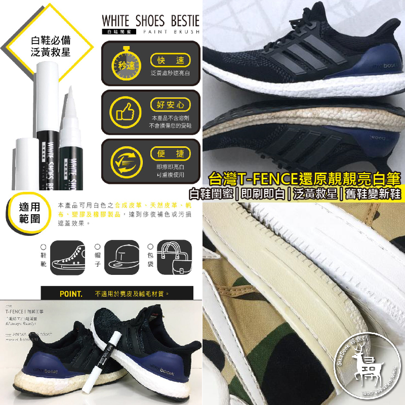 台灣T-FENCE還原靚靚亮白筆│白鞋閨蜜│即刷即白│泛黃救星│舊鞋變新鞋
