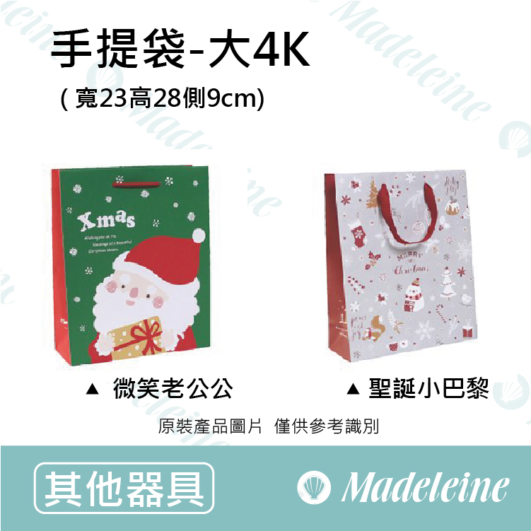 [ 包材特殺優惠 ] 手提紙袋 大4K (方 ) 聖誕限定