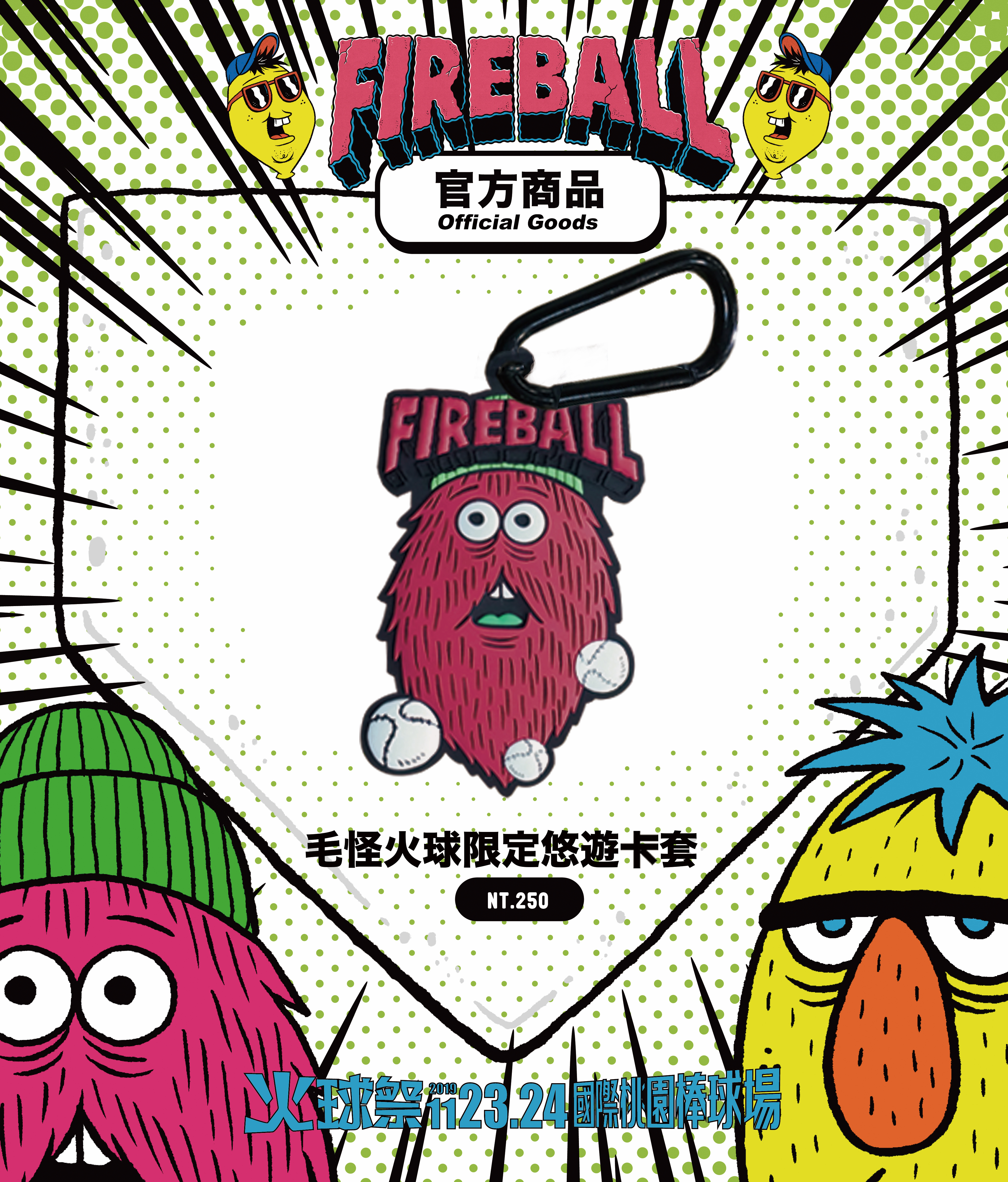 【2019 FIREBALL】毛怪火球限定悠遊卡套