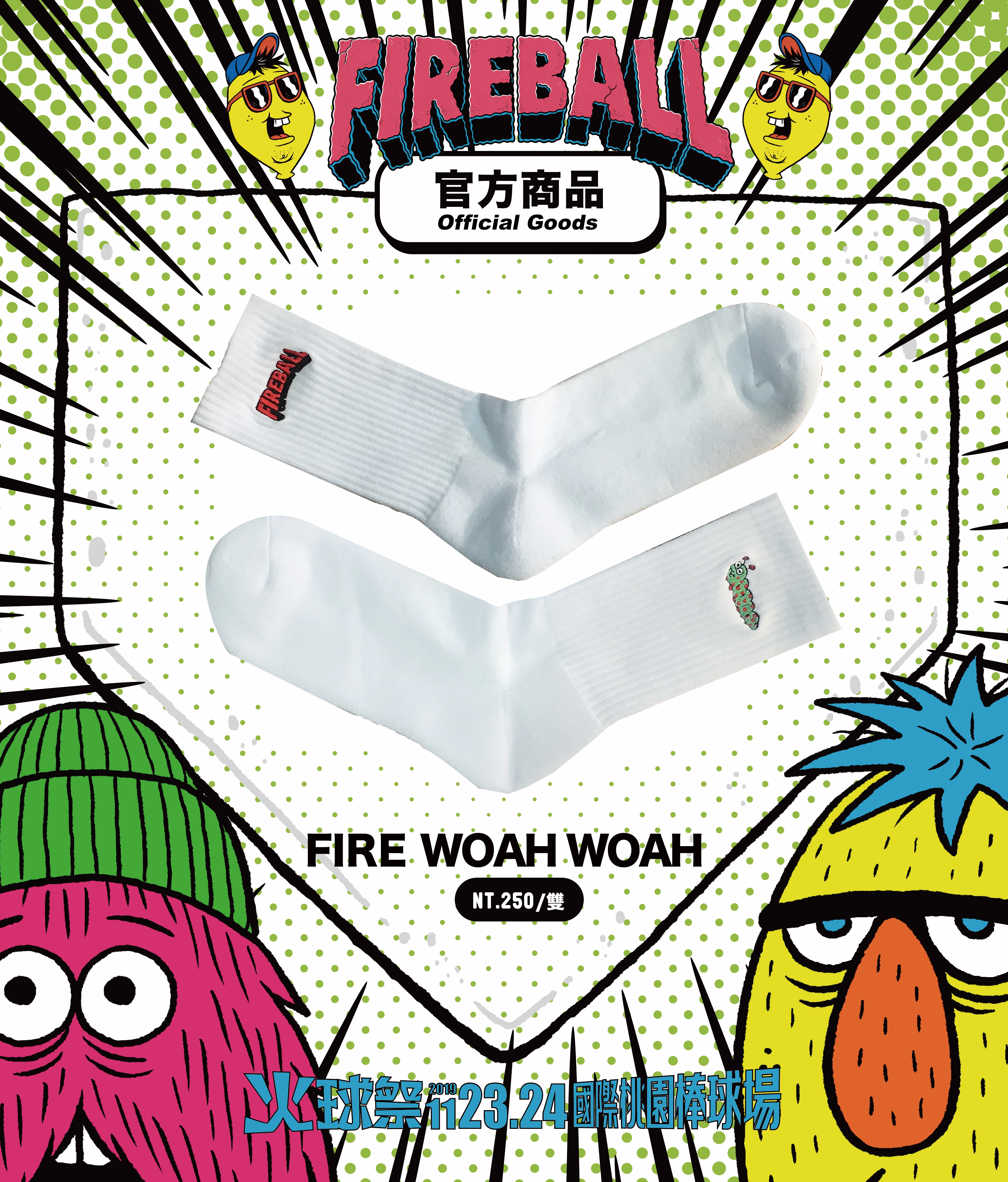【2019 FIREBALL】FIRE WOAH WOAH（紅/白/黑）