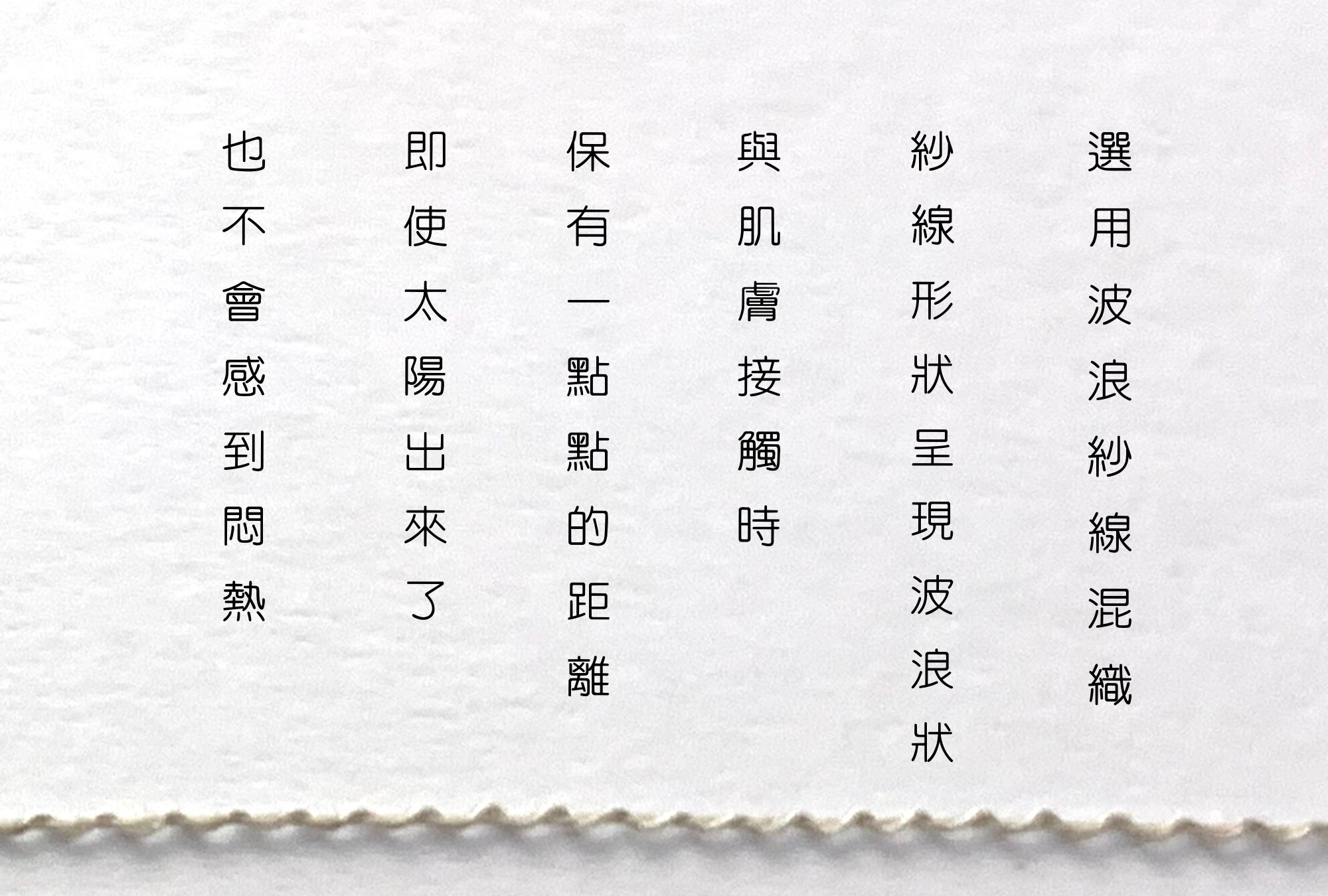 波浪紗針織介紹 | O-LIWAY 台灣製品