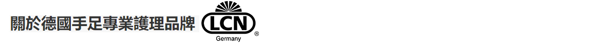 德國LCN, 皇牌手霜, 抗皺滋潤