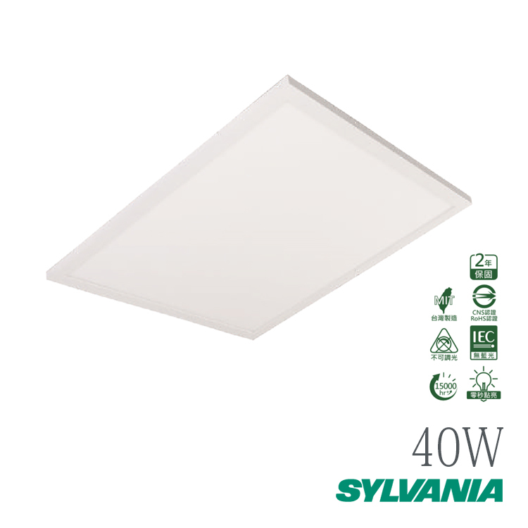 【喜萬年SYLVANIA｜台灣製造｜2年保固】LED 40W平板燈
