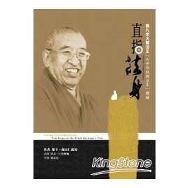 直指法身：第九世大寶法王「大手印修持法本」釋論