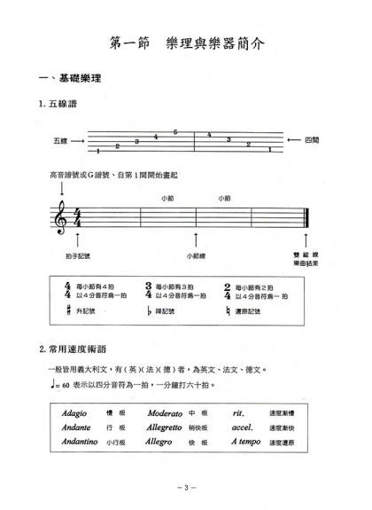 小提琴教本 圖解小提琴教學法 完全指導秘笈