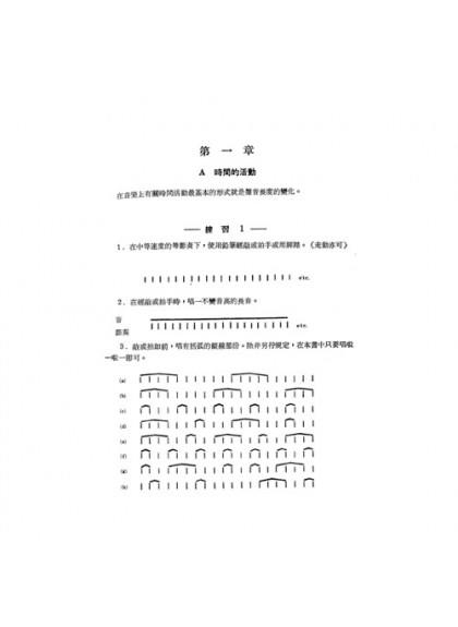 樂理教材 B213 音樂基礎訓練