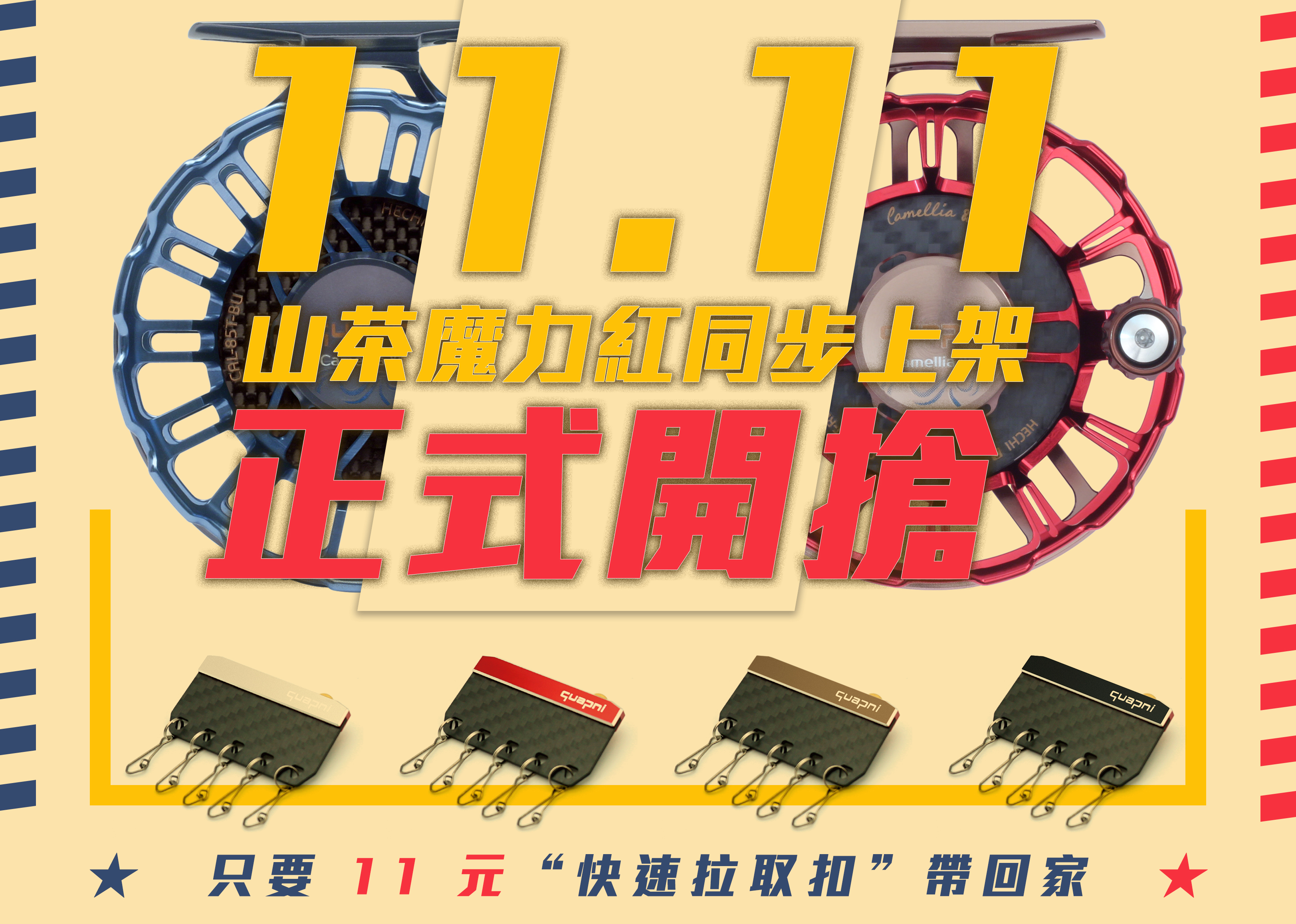 雙十一特惠活動