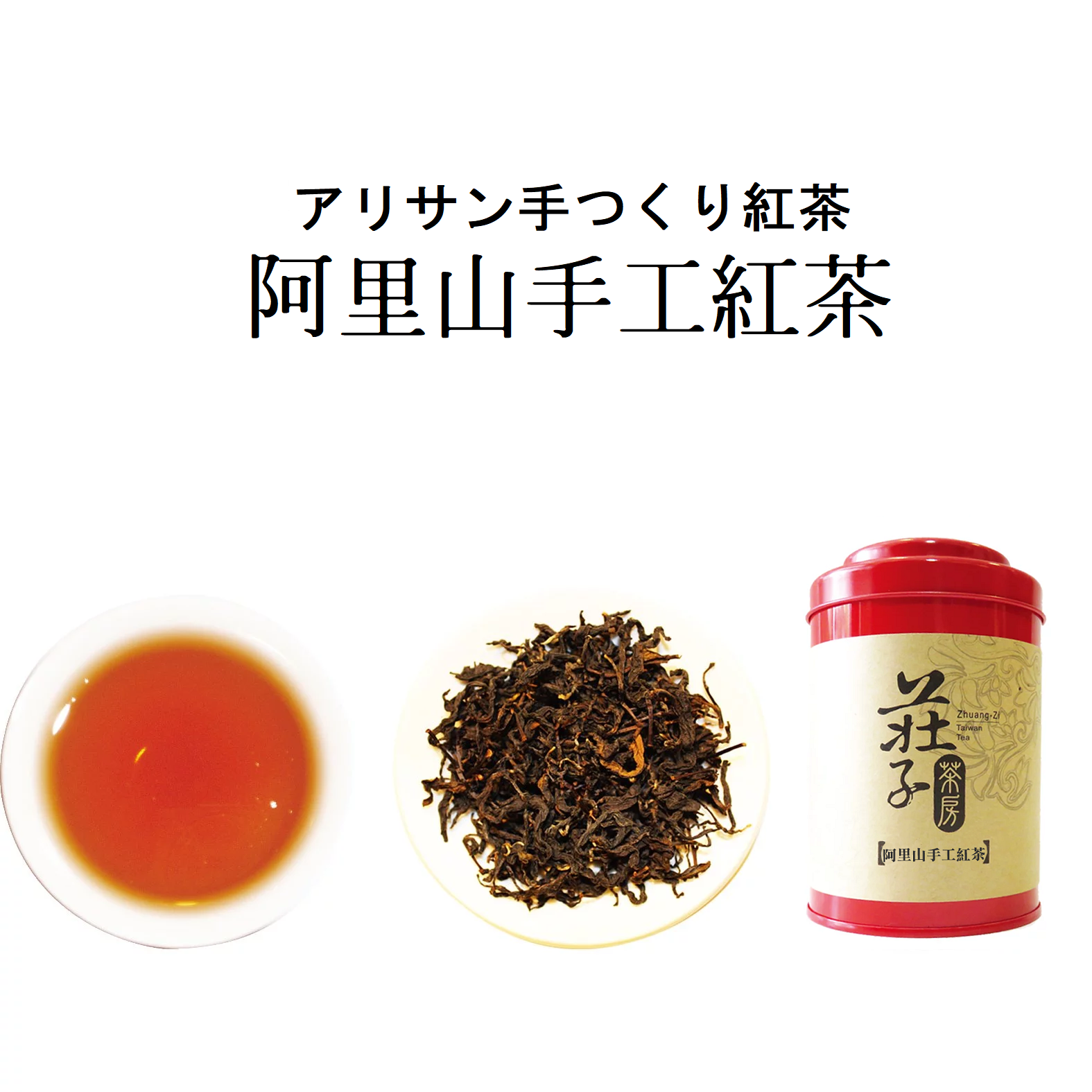 阿里山紅茶 阿里山高山紅茶丨精品原葉100g–精裝盒丨七三茶堂7teahouse