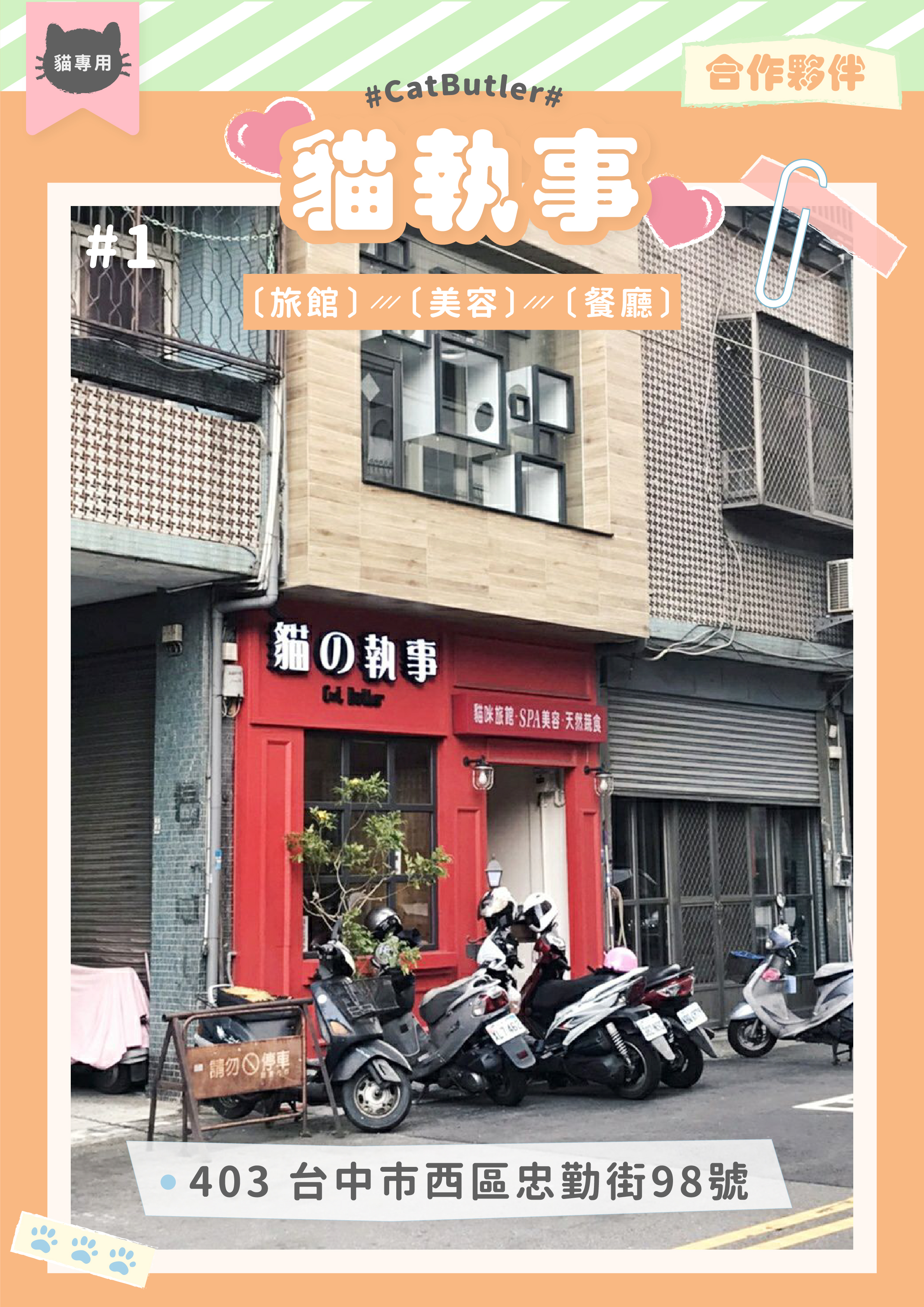 瑪莉洋 合作夥伴 貓執事