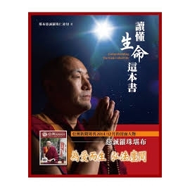 讀懂生命這本書