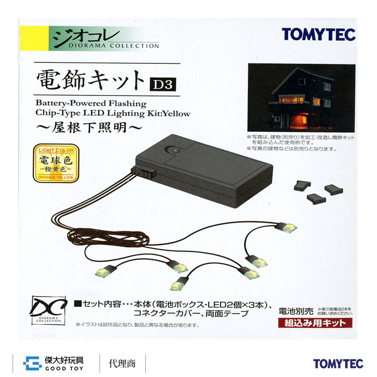 TOMYTEC 291220 照明電飾套件 D3 (黃色LED)