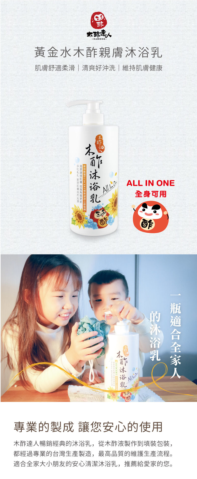 木酢達人 - 木酢親膚沐浴乳 (1000ml)