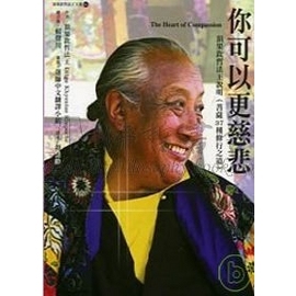 你可以更慈悲《頂果欽哲法王說明(菩薩37種修行之道)