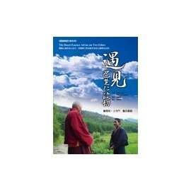 遇見‧巴楚仁波切