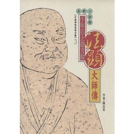 法顯大師傳(高僧全集3)