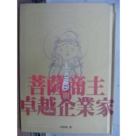 菩薩商主與卓越企業家