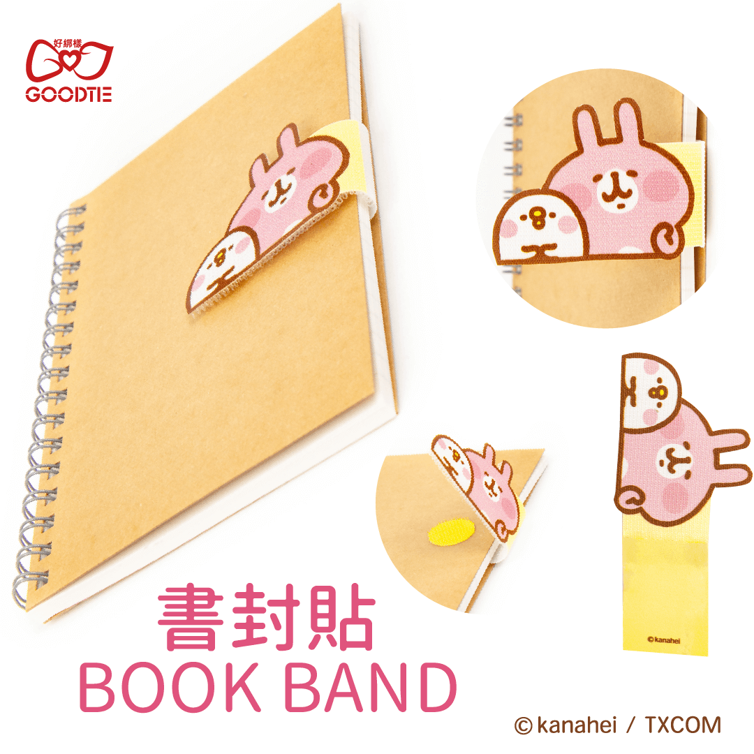 【卡娜赫拉的小動物】書封貼-信心滿滿(1入)-限時2件優惠