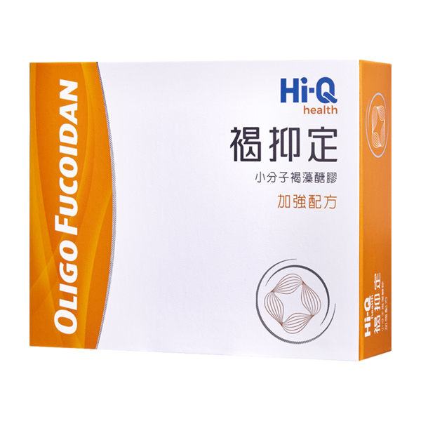 Hi-Q褐抑定藻寡醣(褐藻醣膠)加強配方 買2送1-膠囊型