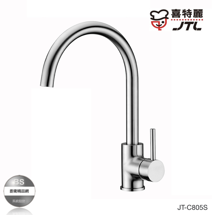 BS】喜特麗JT-C805S 日本製陶瓷片304不鏽鋼-立式廚房龍頭JTC805S （無鉛）