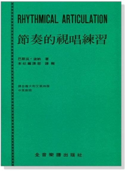 節奏的視唱練習 建立節奏觀念
