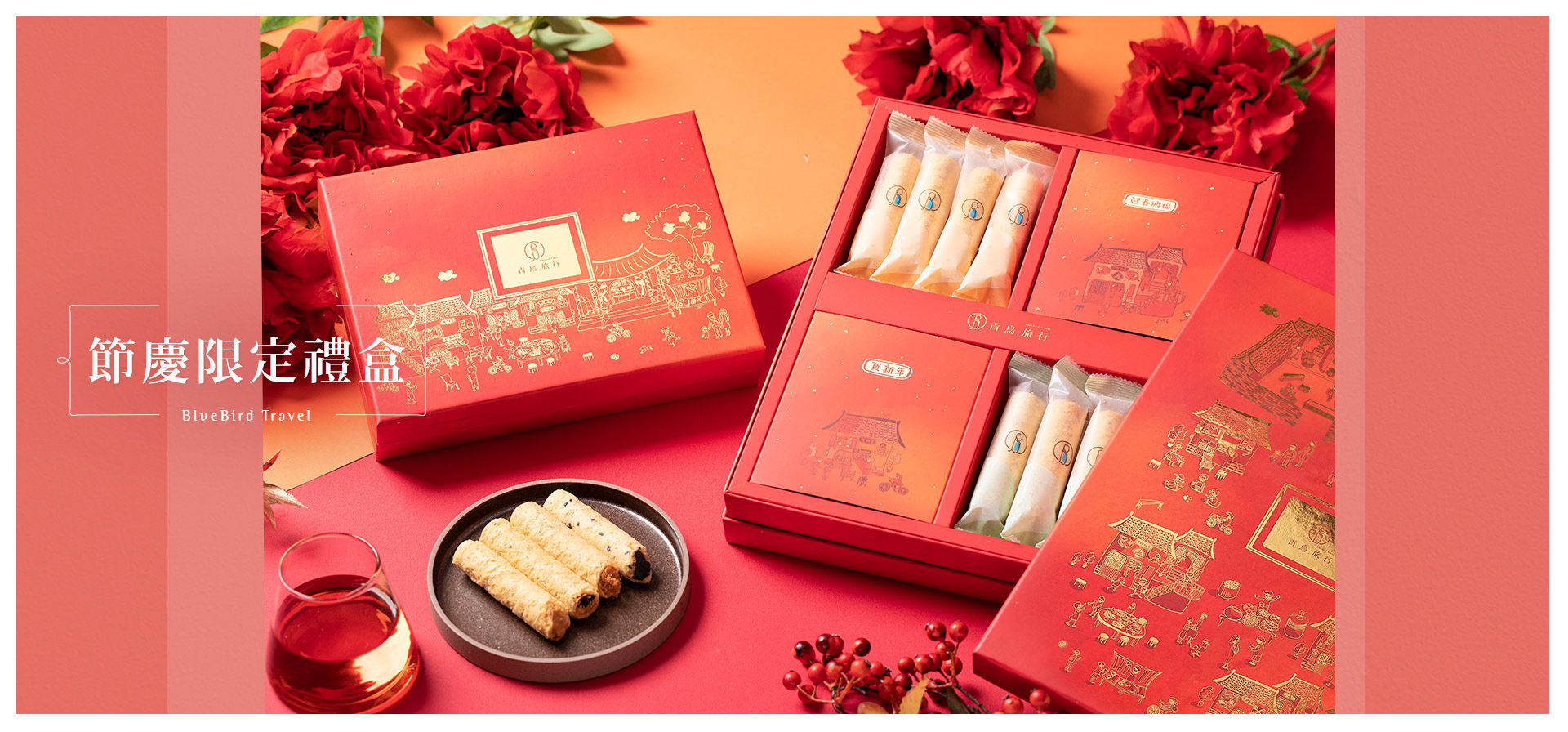 春節禮盒