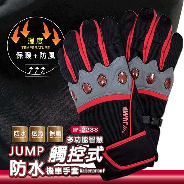 JUMP 將門TRAX 多功能質感觸控式防水保暖機車 滑雪手套