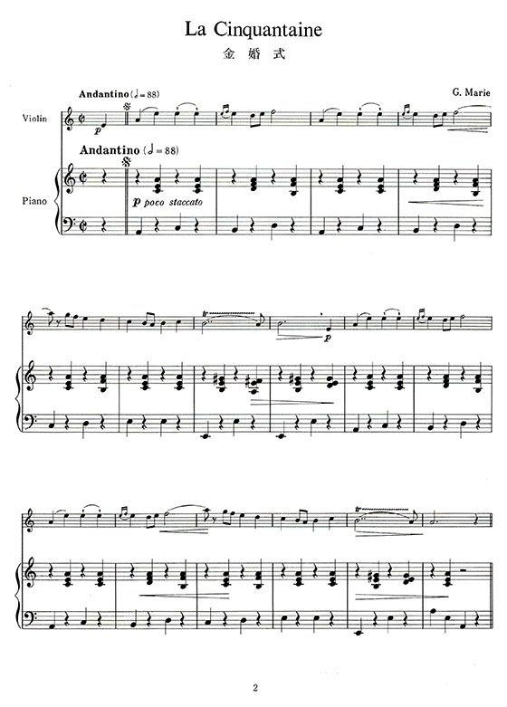 演奏會用小提琴名曲集 小提琴獨奏譜加鋼琴伴奏譜