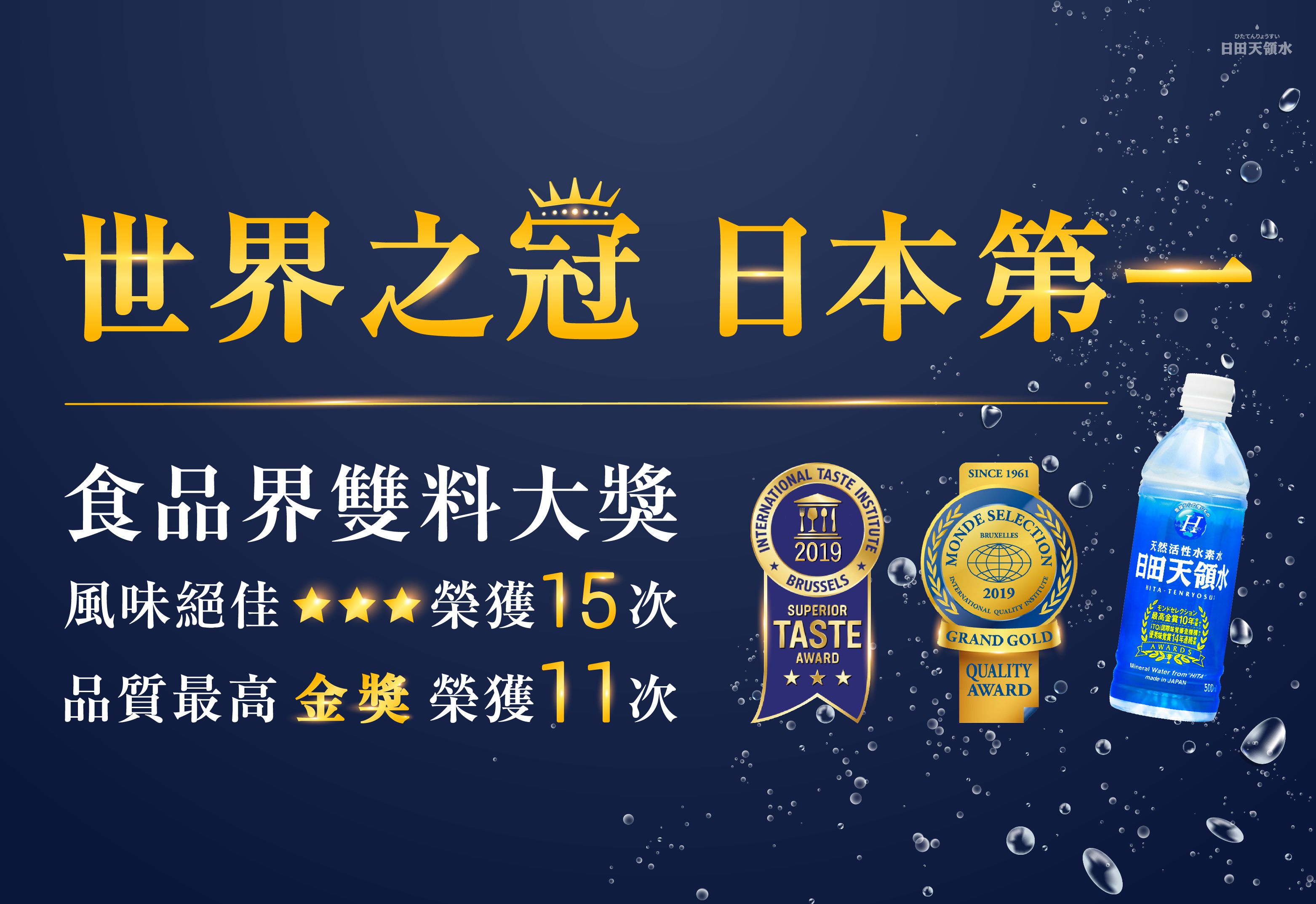 經濟日報 日田天領水甘甜好入喉 純淨又健康