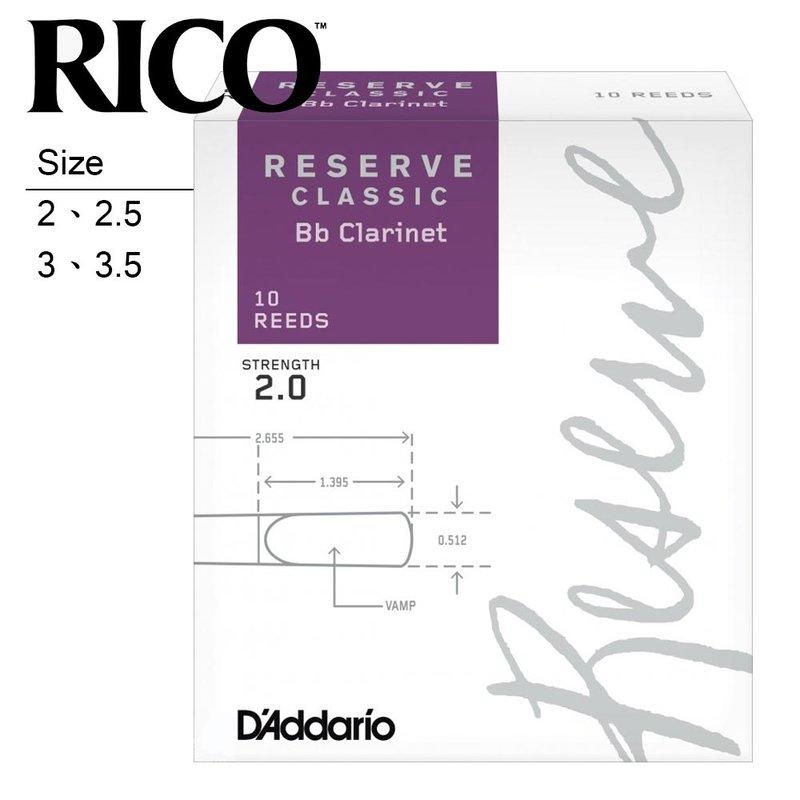 D'Addario RESERVE CLASSIC DCT10 豎笛竹片 ODCT10 clarinet