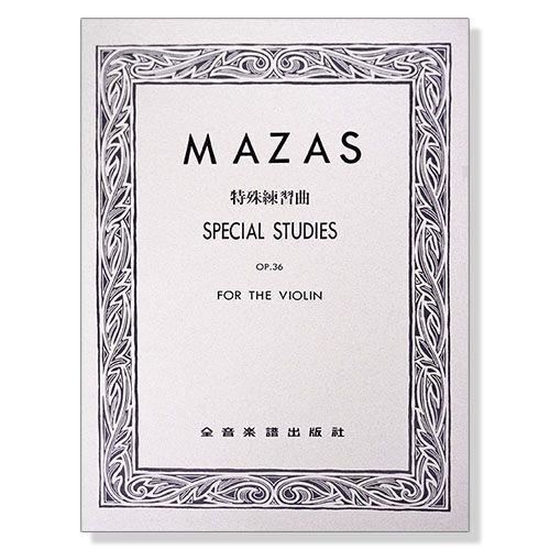 馬沙士 特殊練習曲-作品36【第一冊】