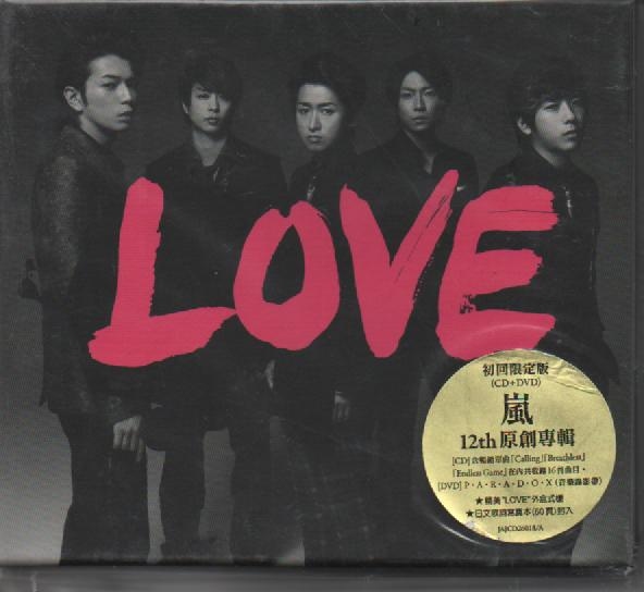 嵐ARASHI LOVE 初回限定盤CD+DVD 日版589900014656 03