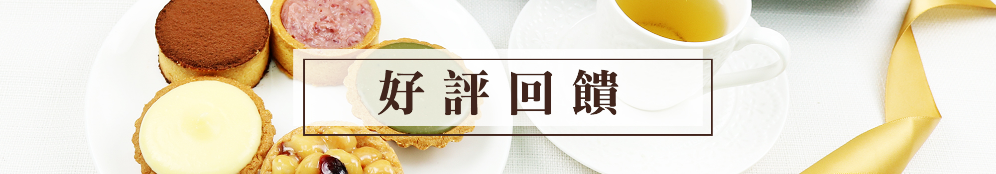 好評回饋-媒體報導