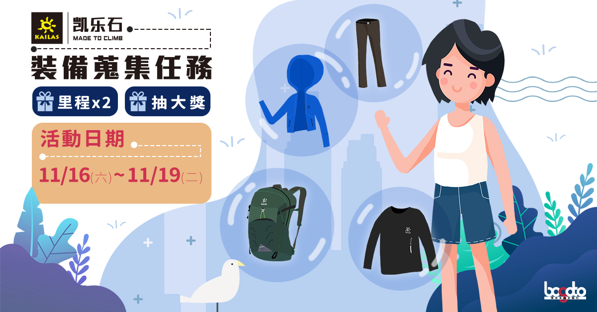 凱樂石裝備任務