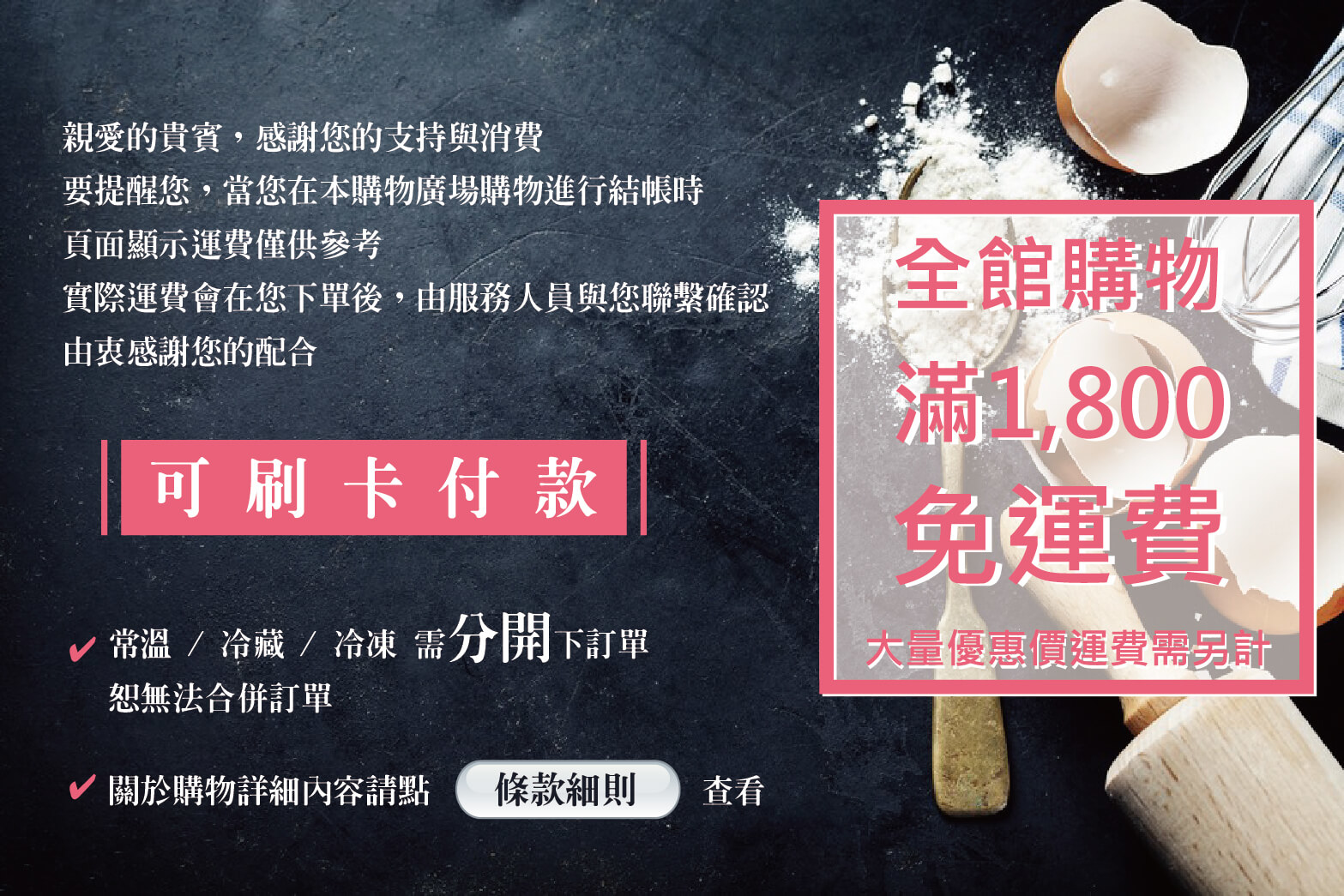 免運費 - 烘焙材料行 | 烘焙樂工坊