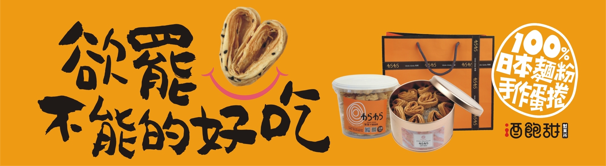 酒飽甜製菓所首頁