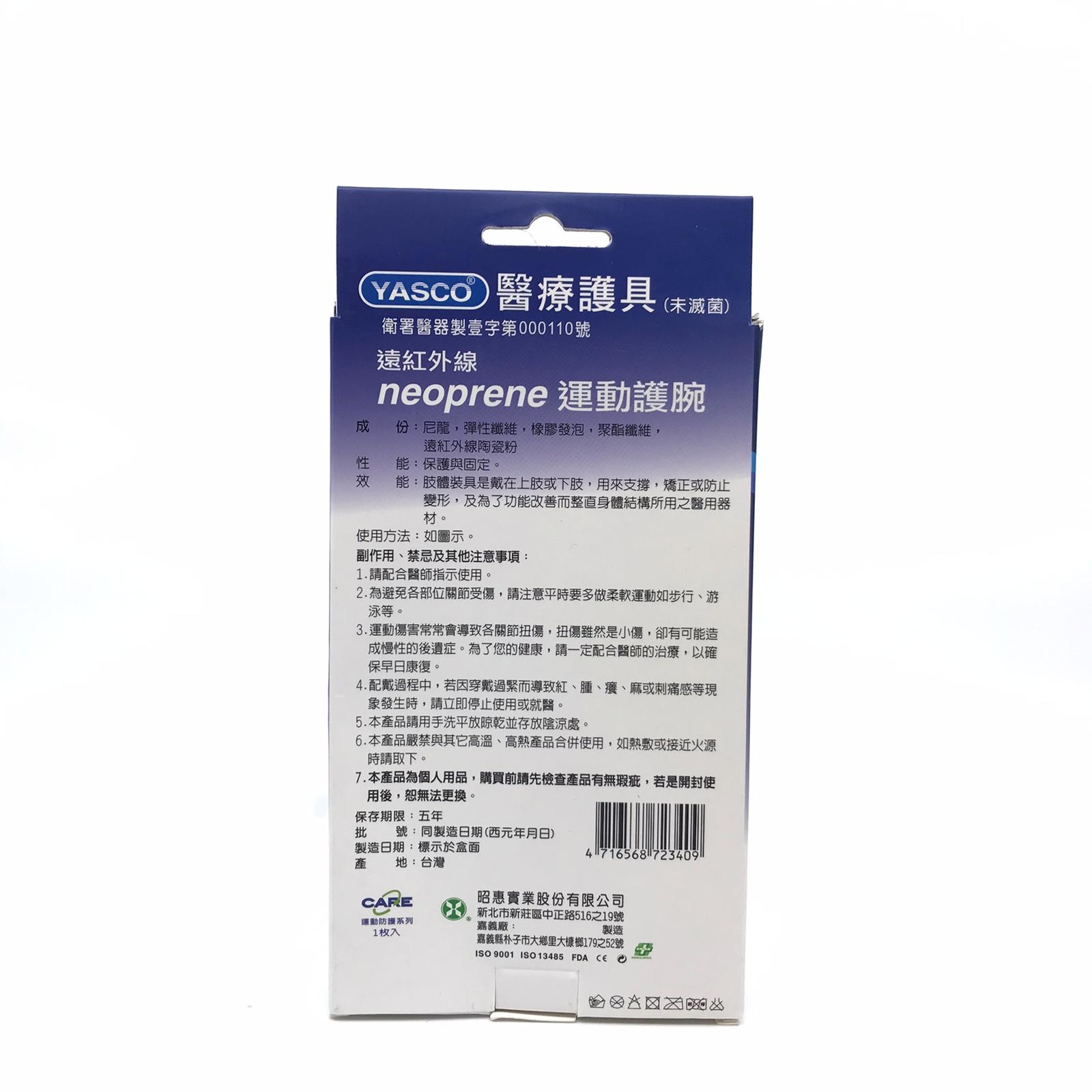 YASCO 台灣製 遠紅外線 護腕 72340