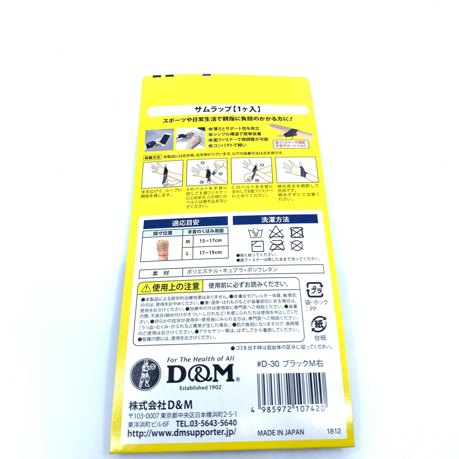 D&M 日本製 魔術貼 可調節 護手腕 D-30