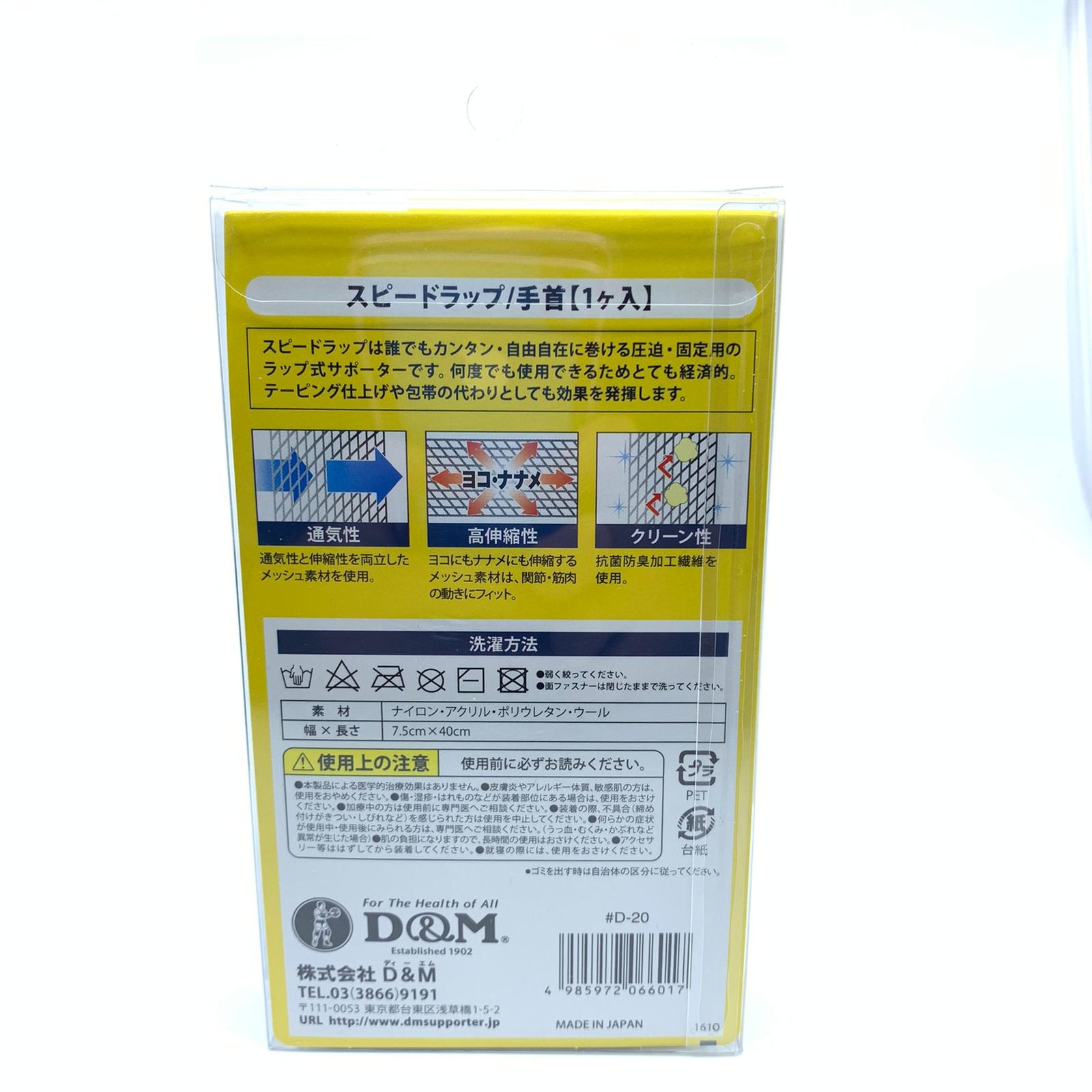D&M 日本製 魔術貼 可調節 護手腕 D-20