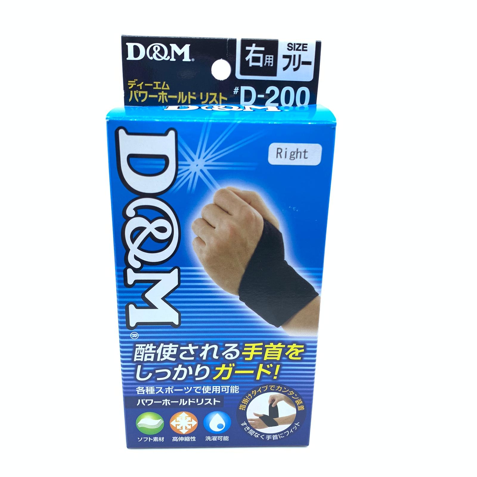 D&M 日本製 魔術貼 可調節 護手腕 D-200