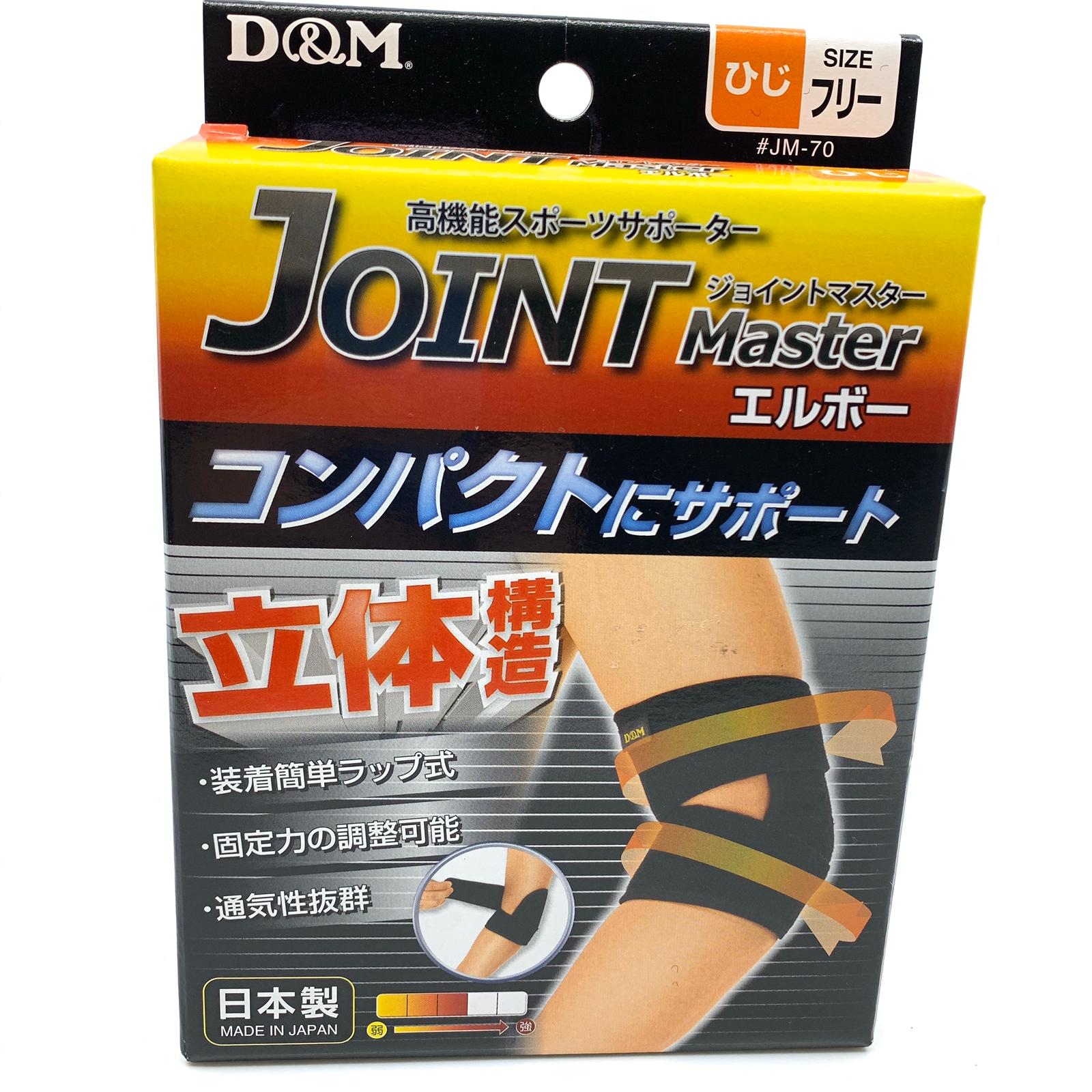 D&M 日本製 魔術貼 可調節 護手踭 JM-70