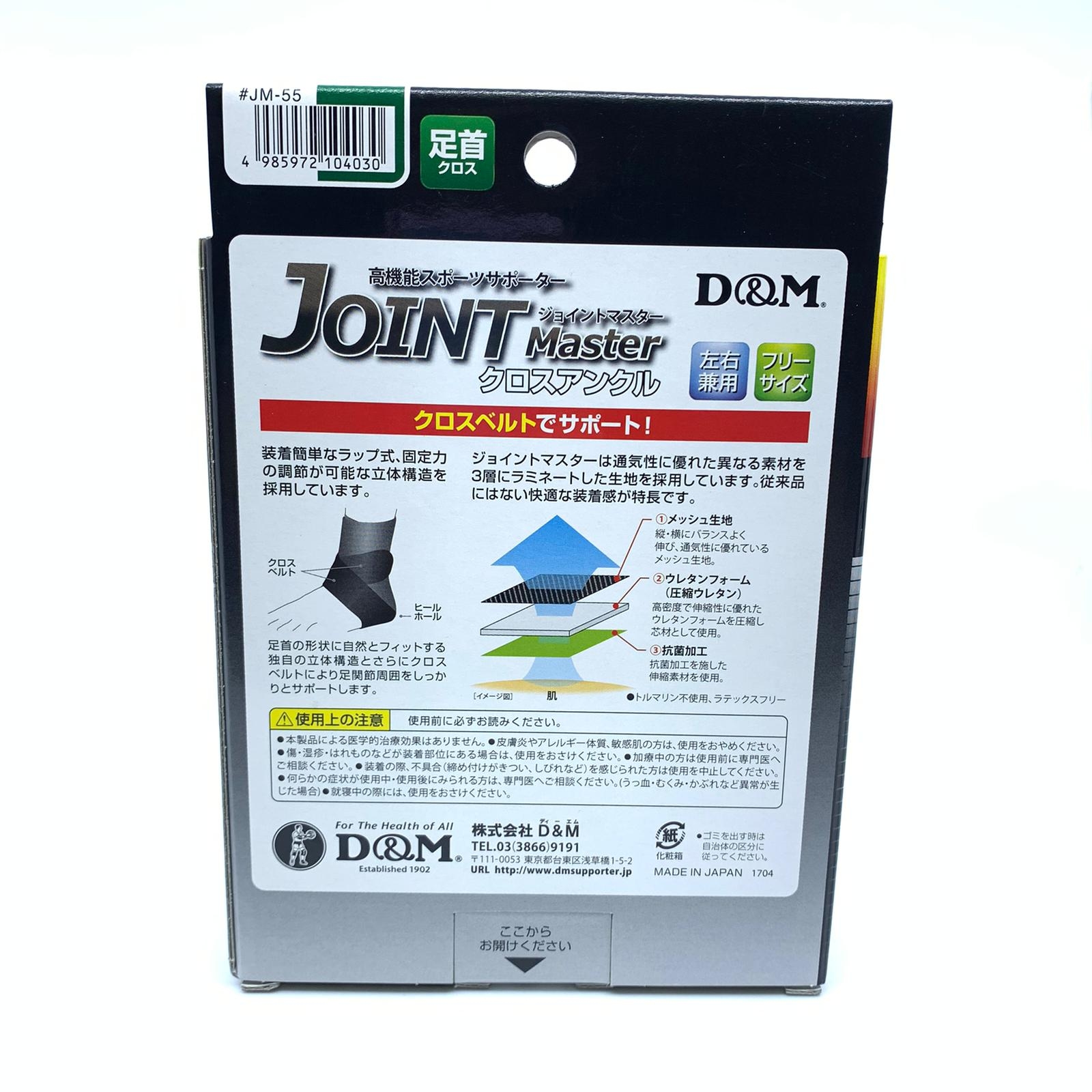 D&M 日本製 魔術貼 可調節 護腳腕 JM-55