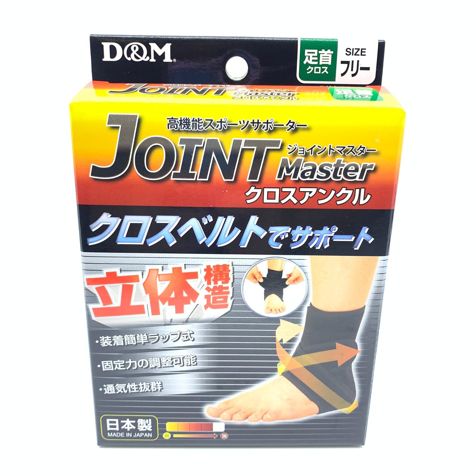 D&M 日本製 魔術貼 可調節 護腳腕 JM-55